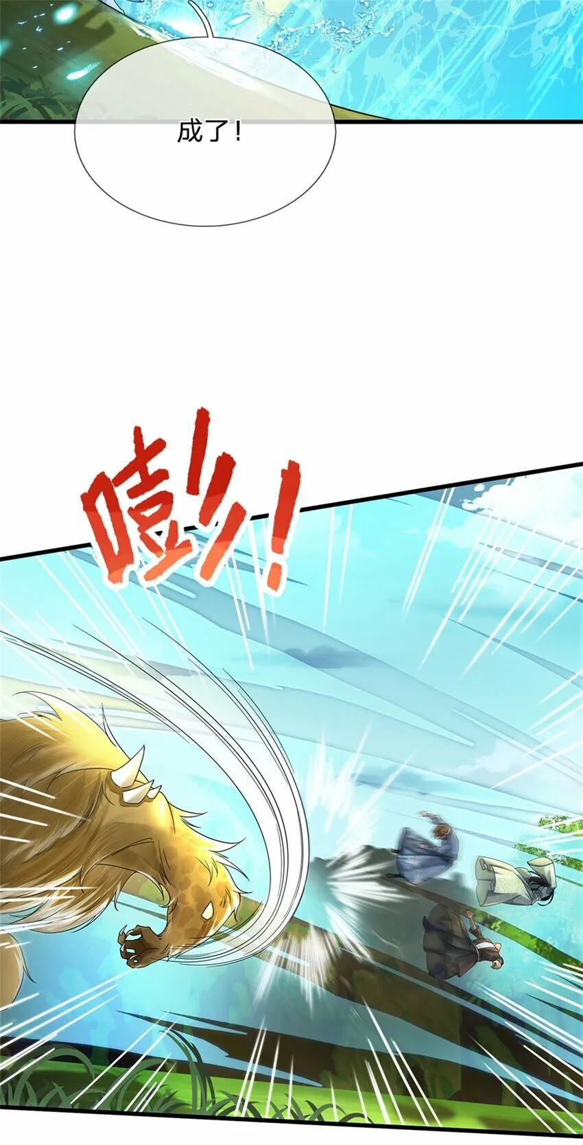 第39话 凑齐灵草，一剑终成 第33页