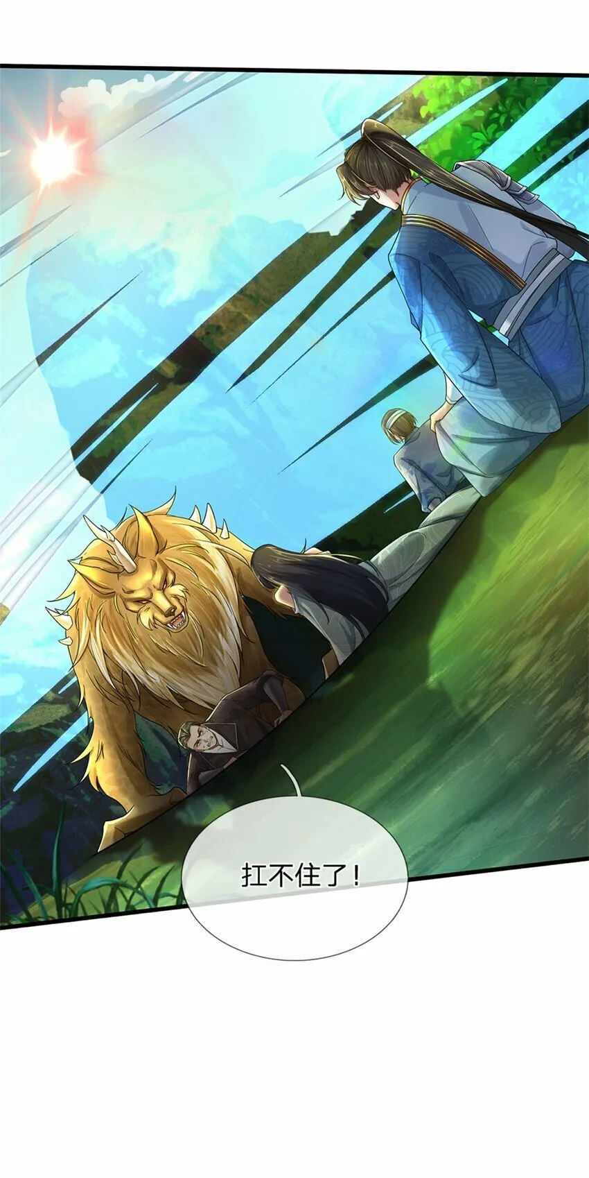 第39话 凑齐灵草，一剑终成 第34页