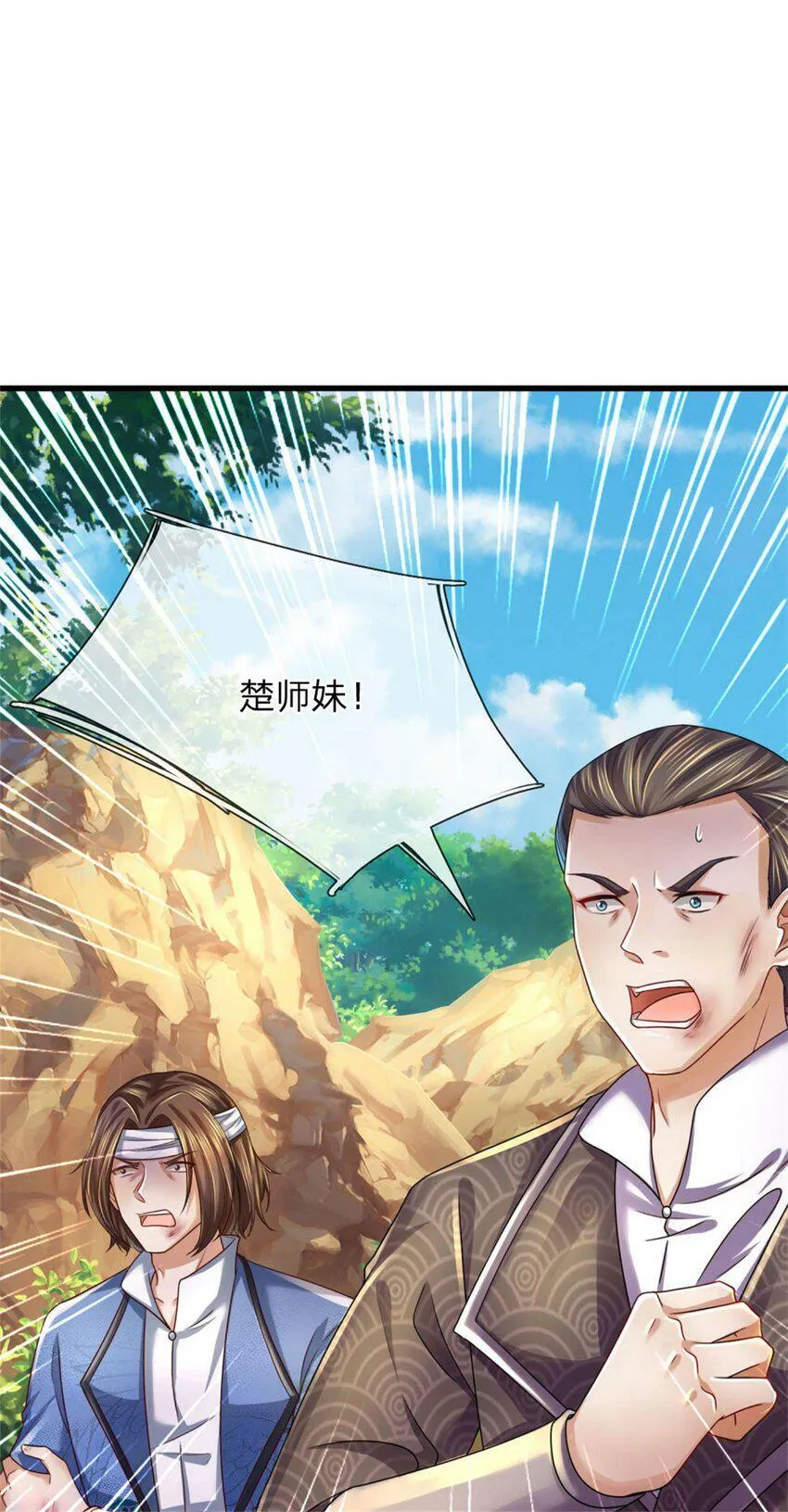 第40话 一剑之威，后会有期 第4页