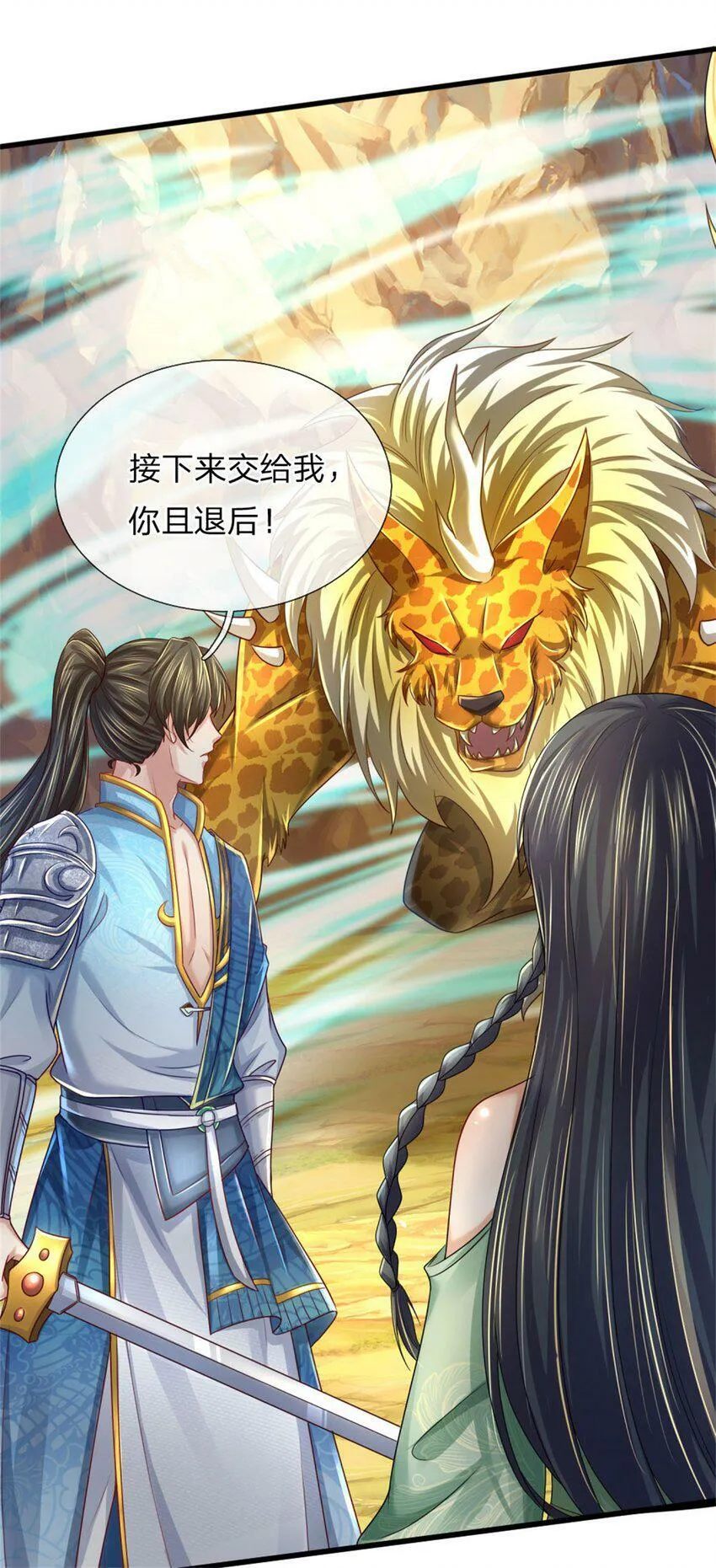 第40话 一剑之威，后会有期 第12页