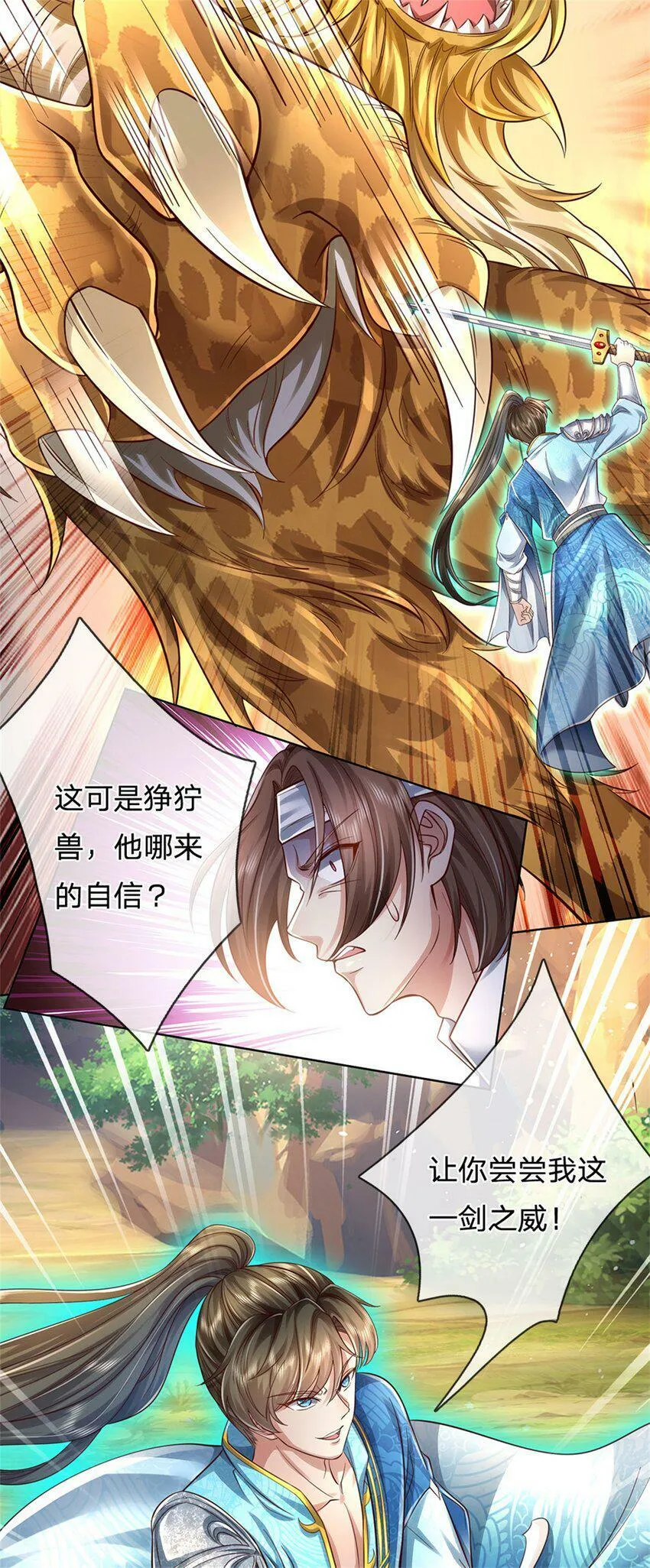 第40话 一剑之威，后会有期 第17页