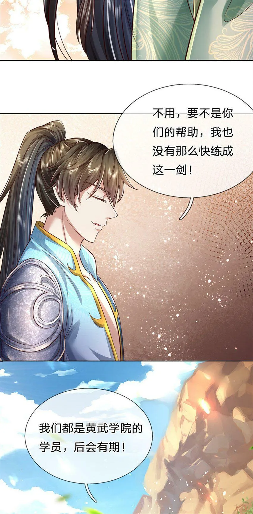 第40话 一剑之威，后会有期 第32页