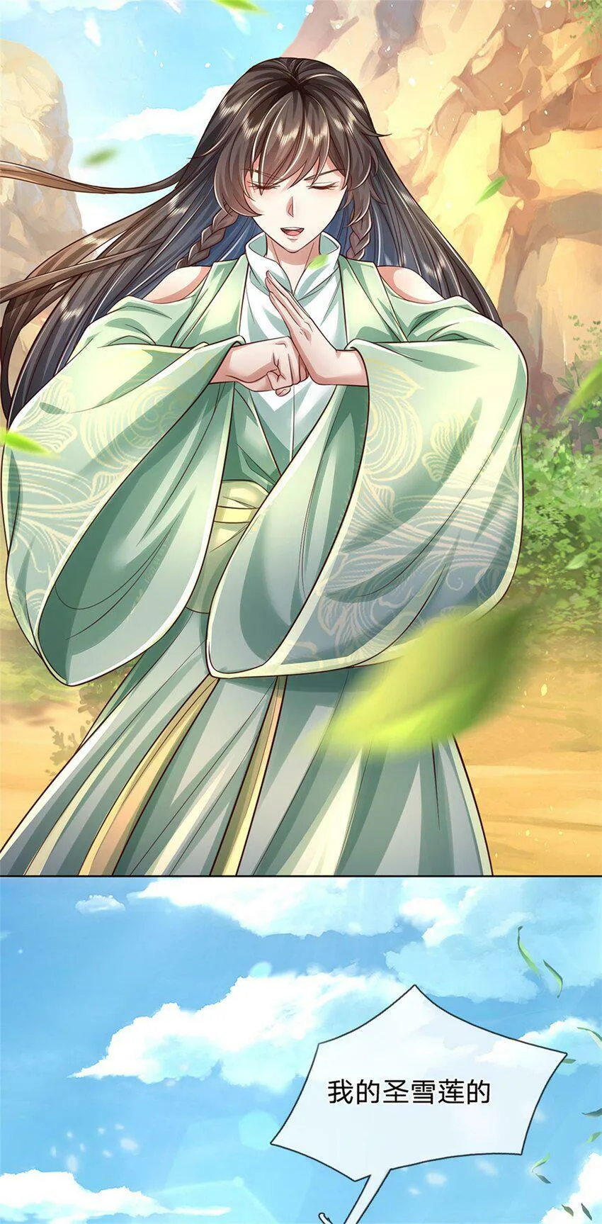 第40话 一剑之威，后会有期 第33页