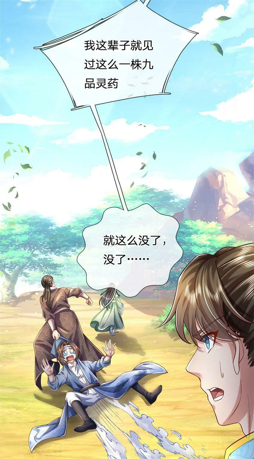 第40话 一剑之威，后会有期 第34页