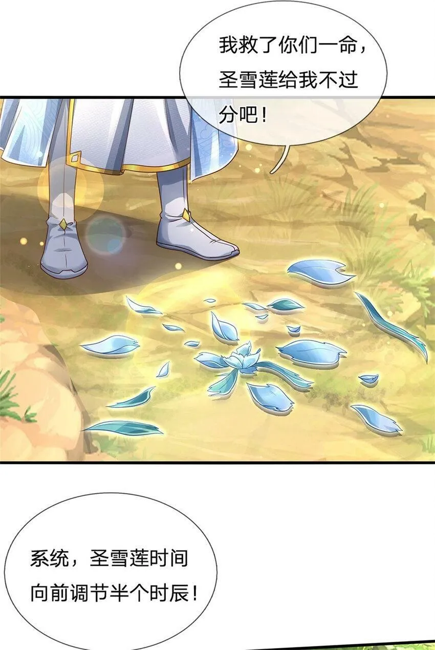 第41话 无人察觉，旧伤复发 第2页