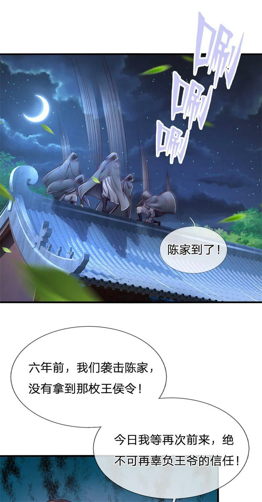 第41话 无人察觉，旧伤复发 第8页