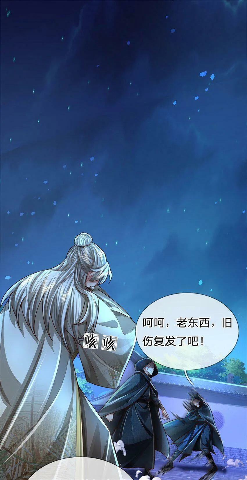 第41话 无人察觉，旧伤复发 第23页