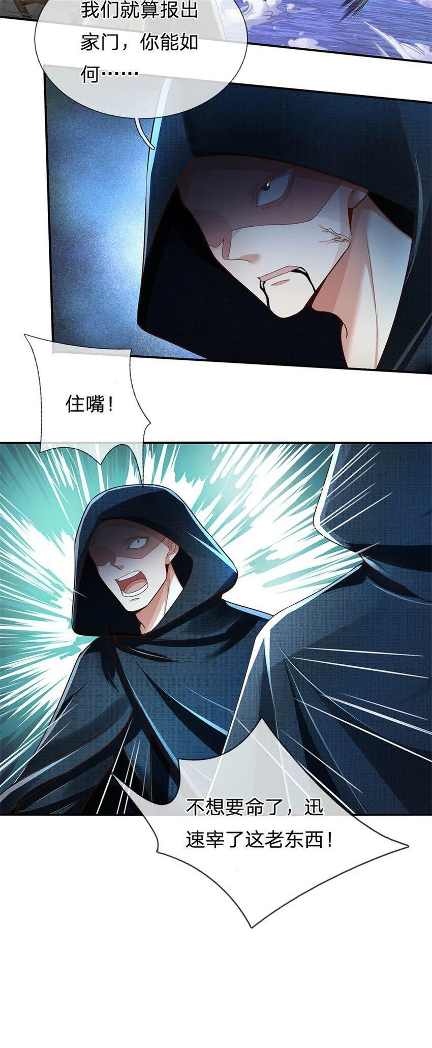 第41话 无人察觉，旧伤复发 第24页