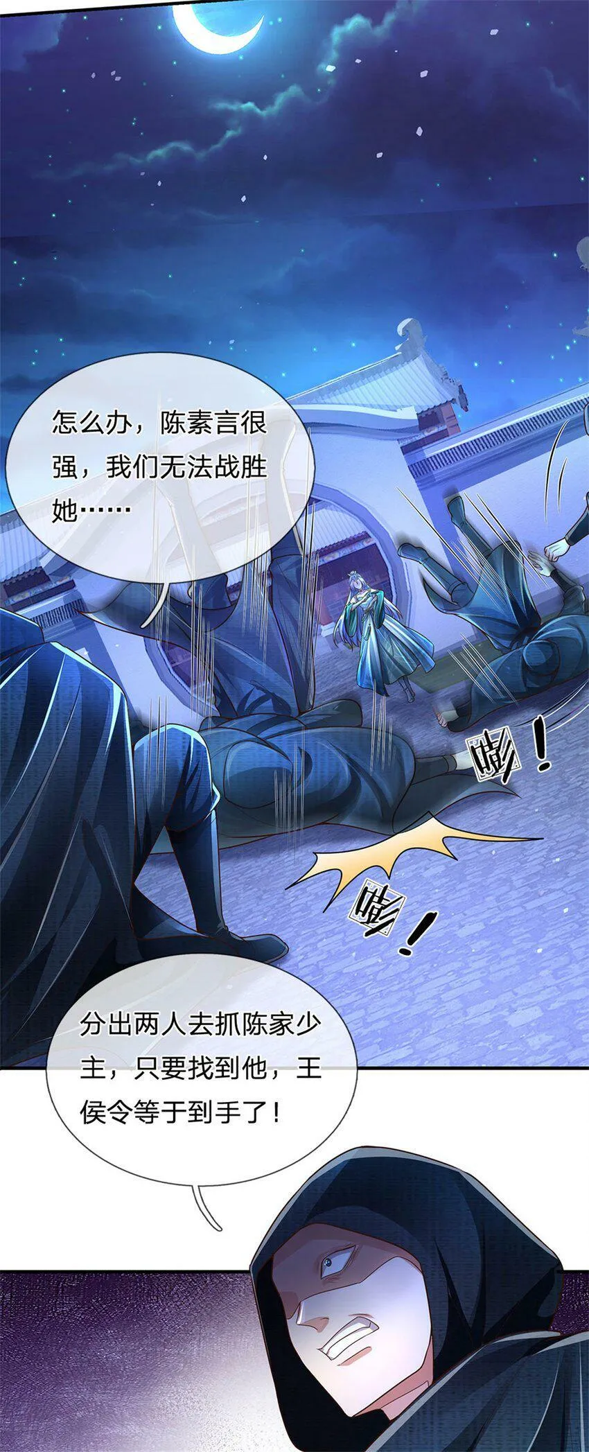 第41话 无人察觉，旧伤复发 第29页