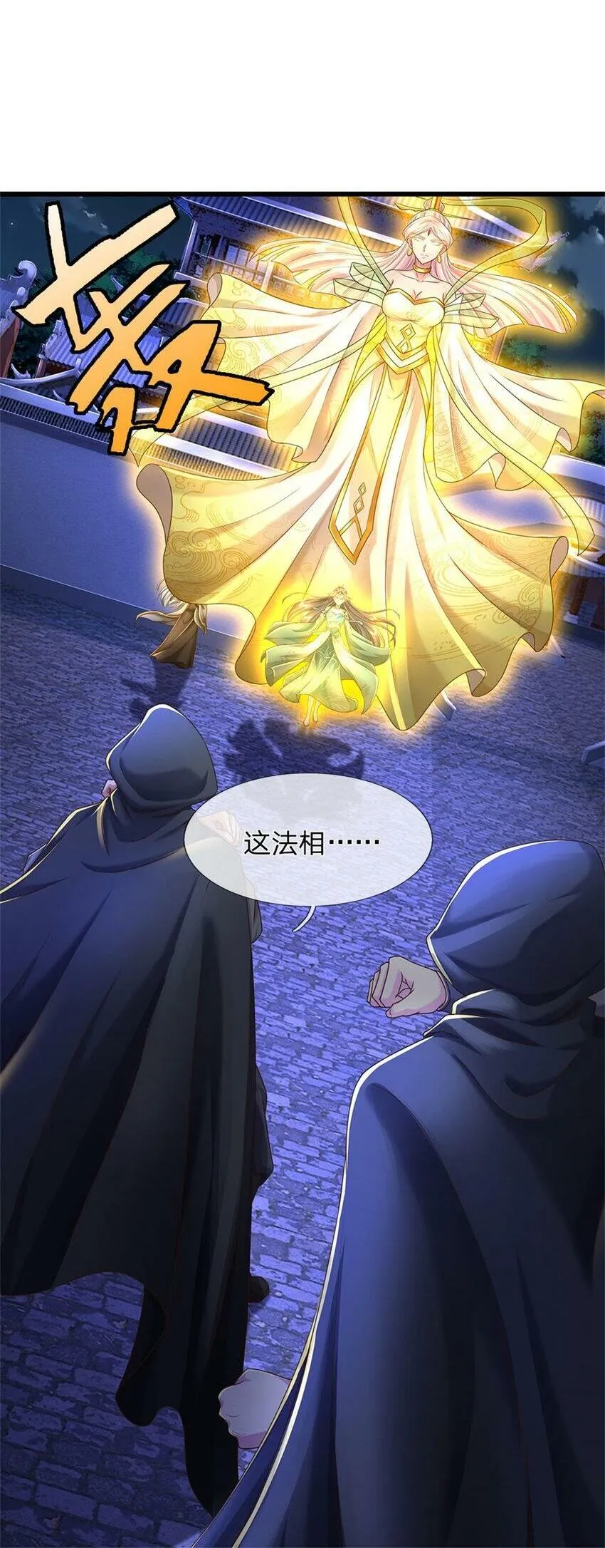 第42话 去救少主，不堪一击 第2页