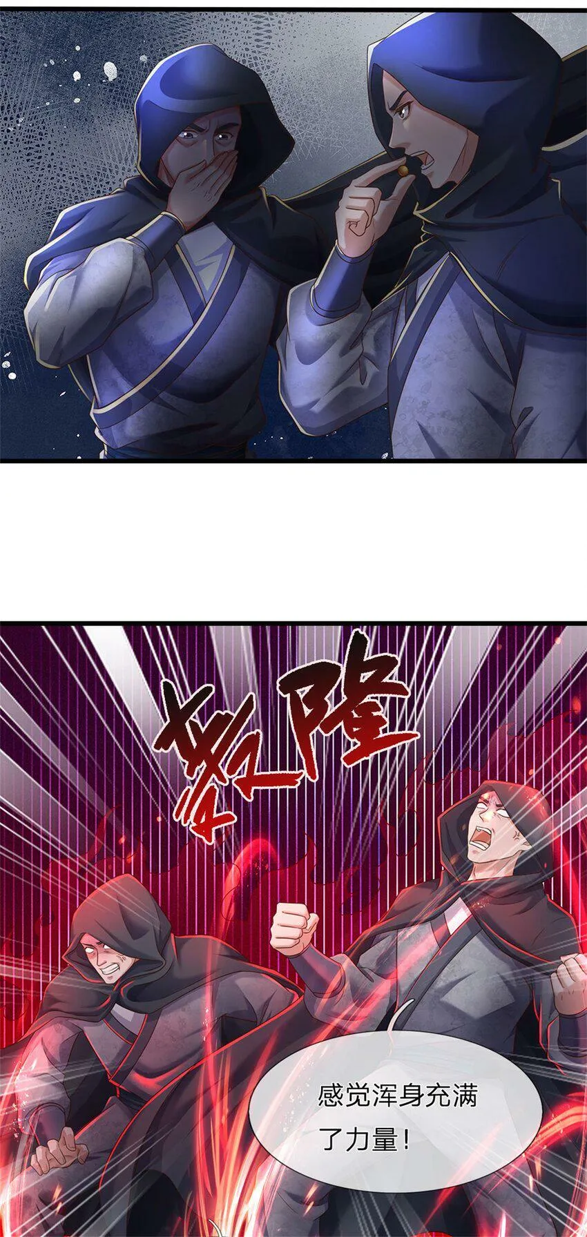 第42话 去救少主，不堪一击 第4页