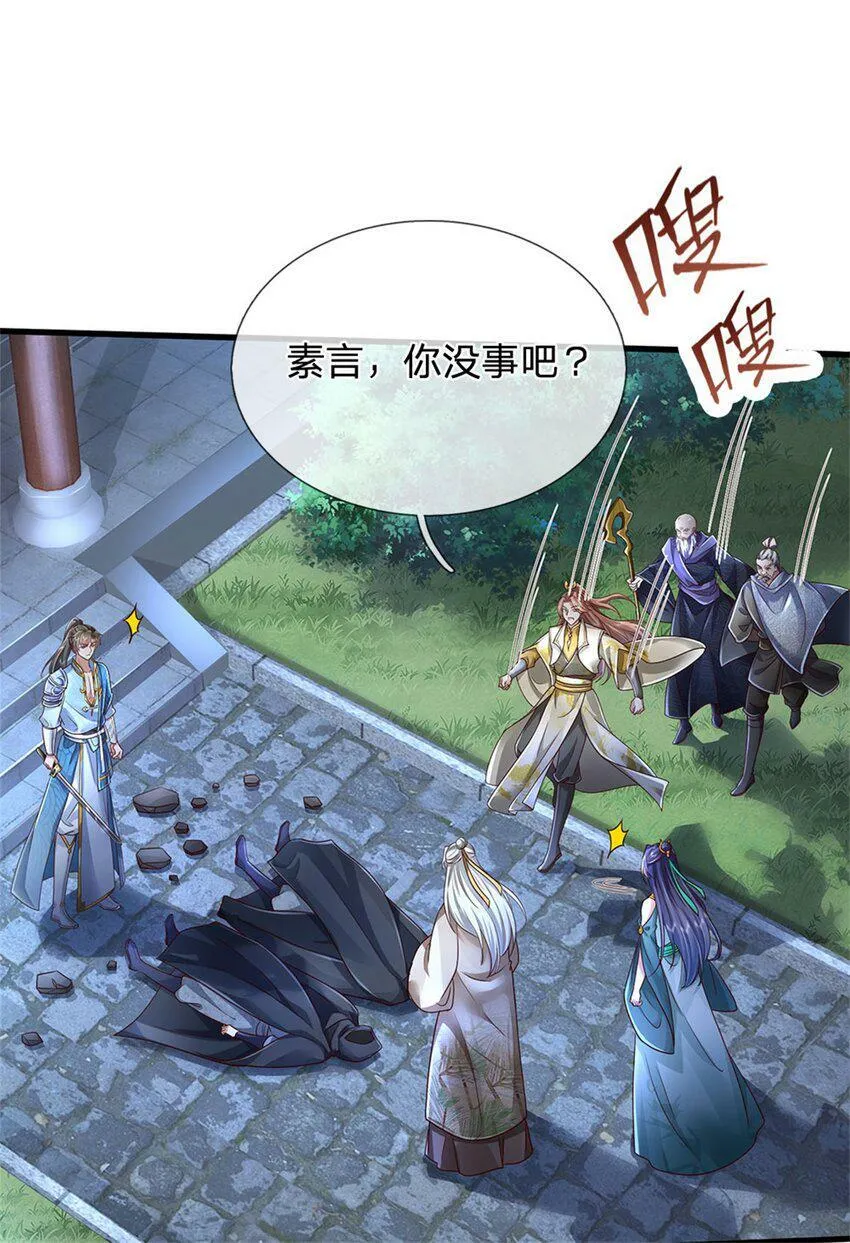 第42话 去救少主，不堪一击 第29页