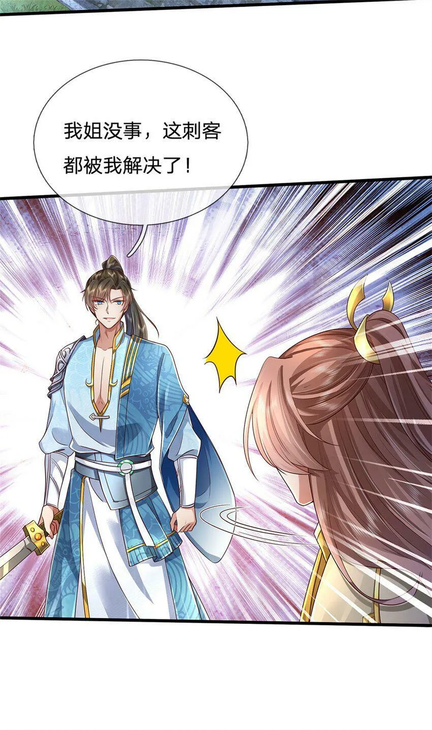 第42话 去救少主，不堪一击 第30页