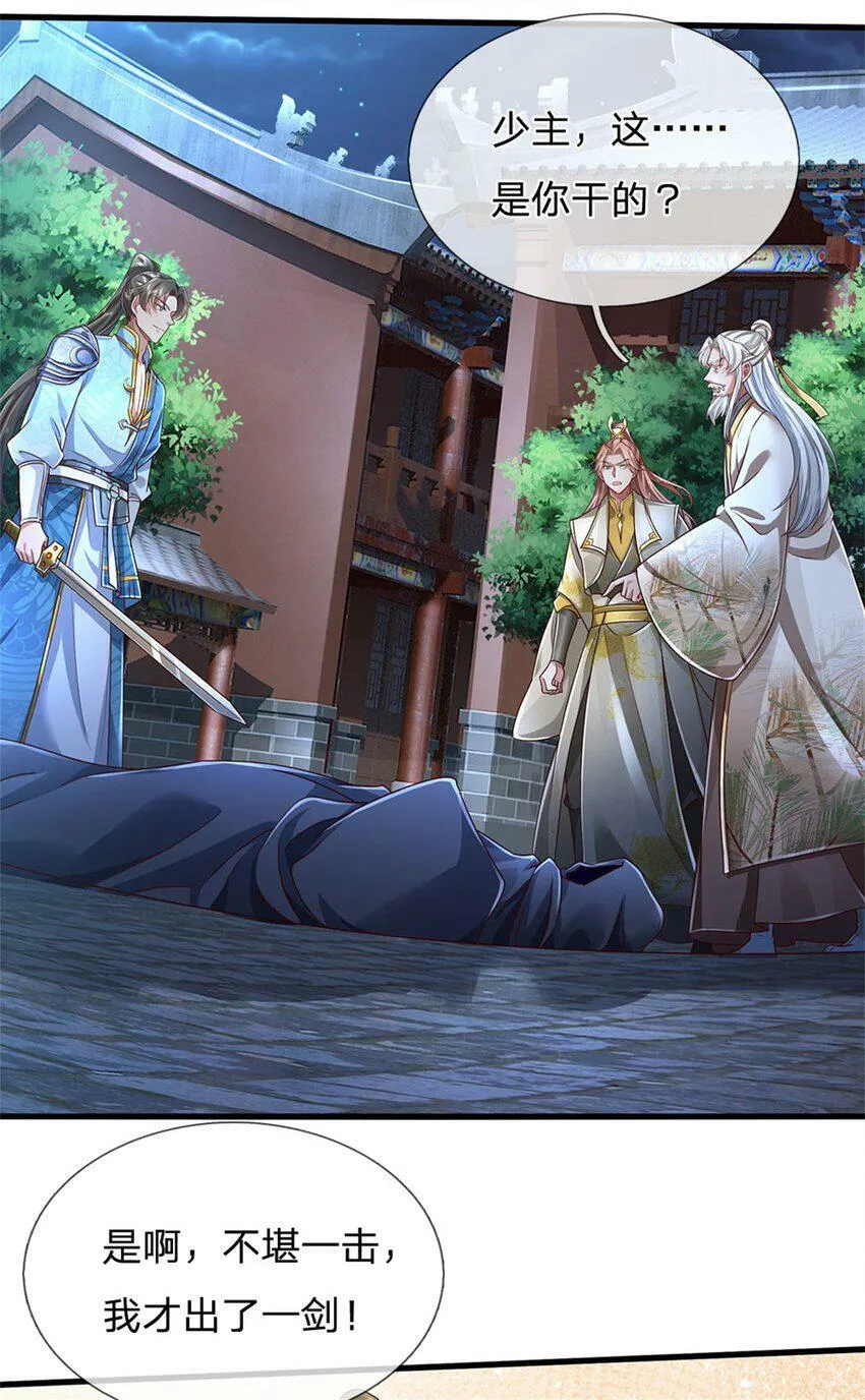 第42话 去救少主，不堪一击 第31页