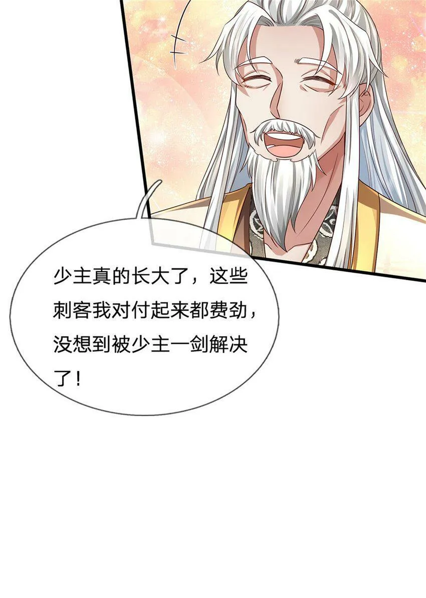 第42话 去救少主，不堪一击 第33页