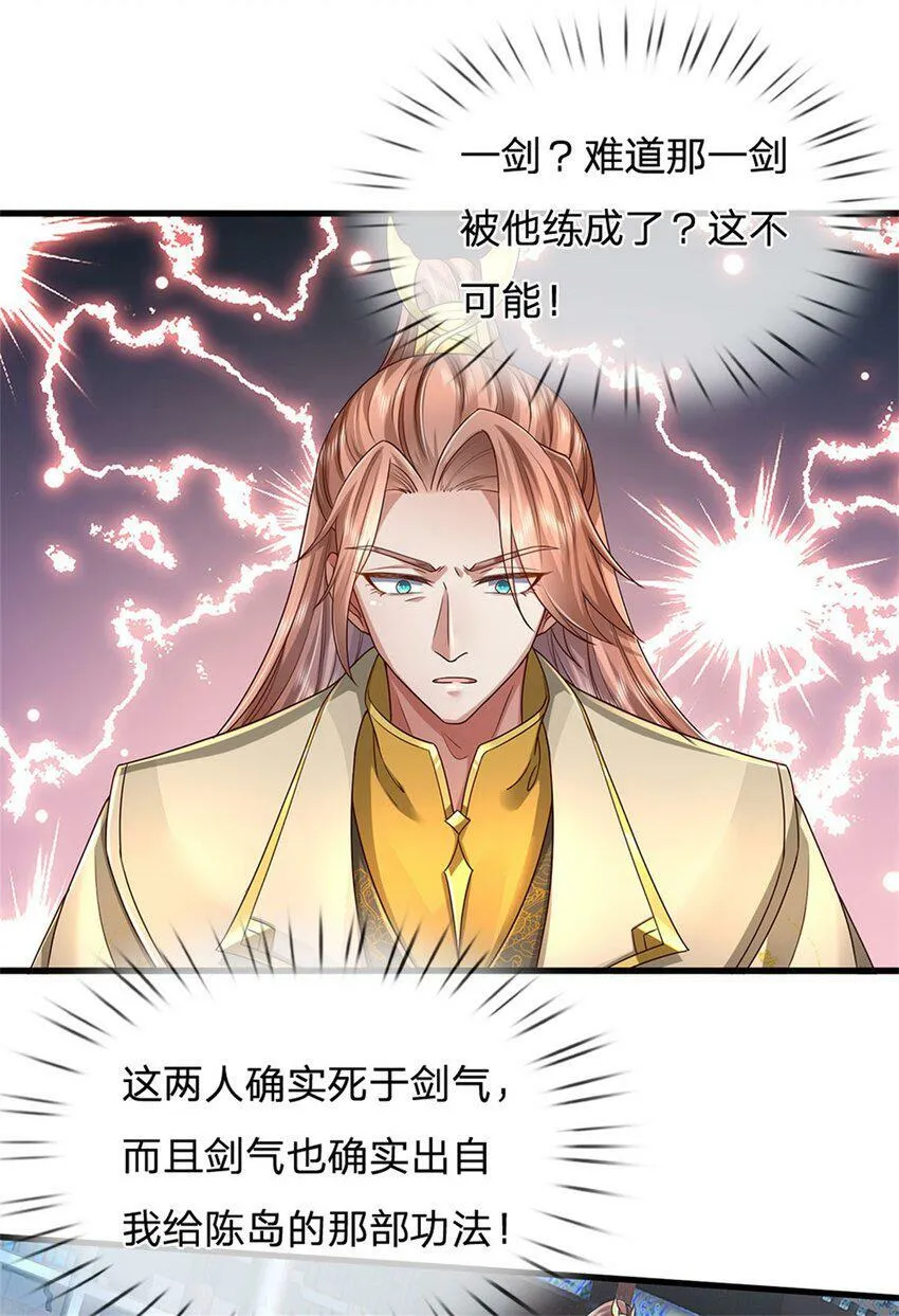 第42话 去救少主，不堪一击 第34页