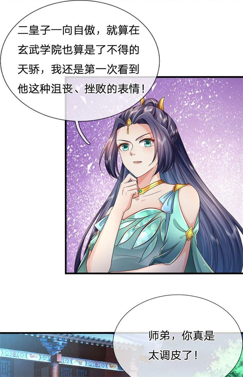 第43话 不会气馁，算算总账 第7页