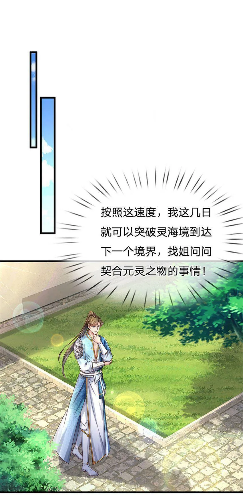 第43话 不会气馁，算算总账 第12页