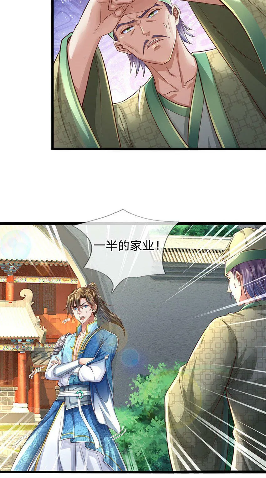 第43话 不会气馁，算算总账 第24页