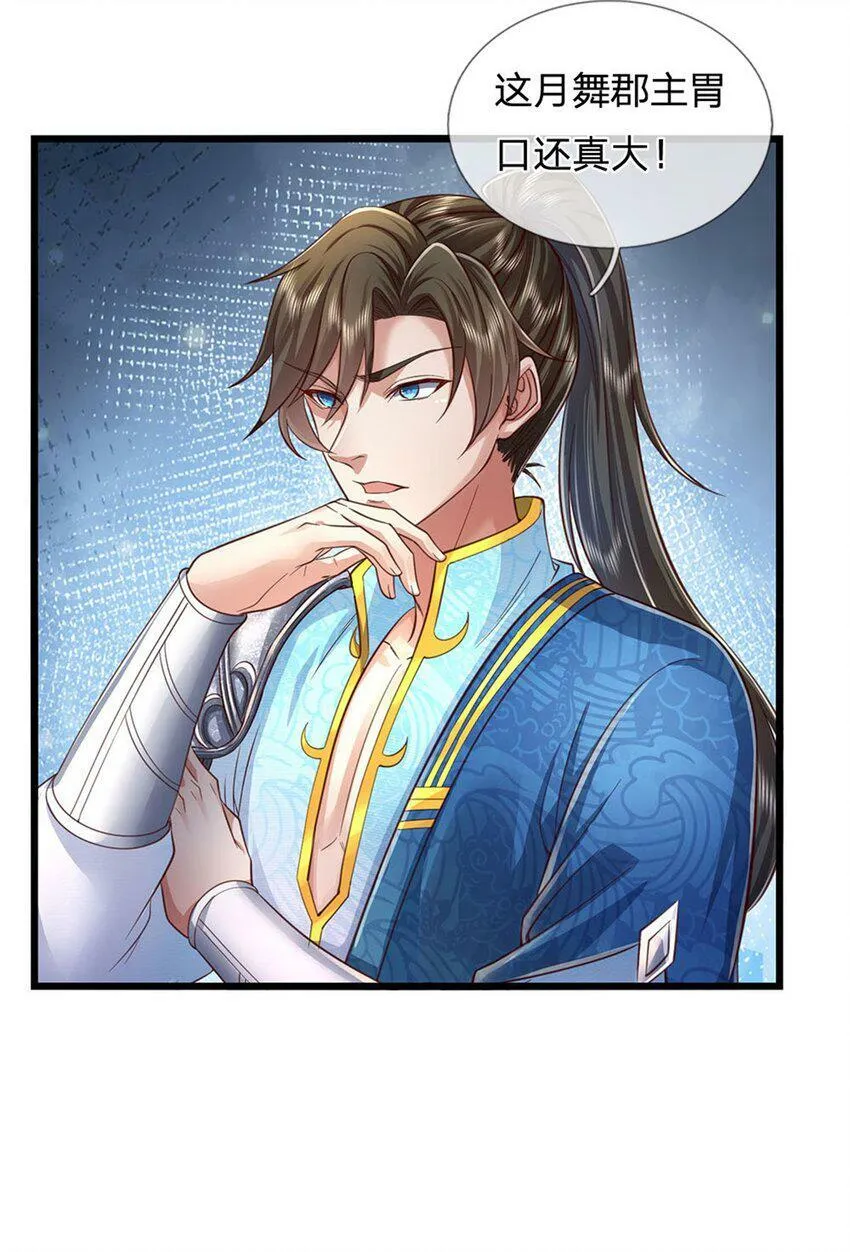 第43话 不会气馁，算算总账 第25页