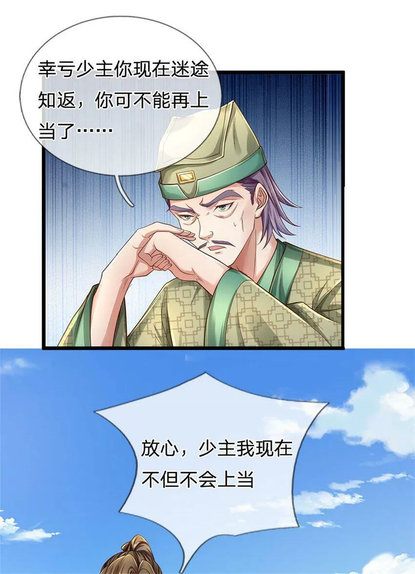 第43话 不会气馁，算算总账 第27页