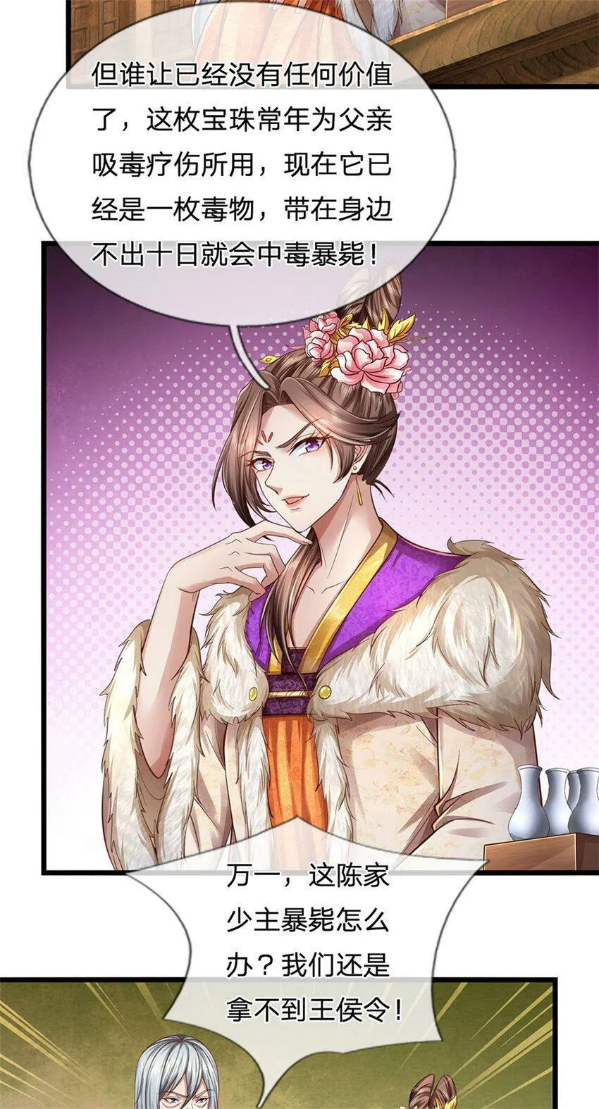 第43话 不会气馁，算算总账 第31页