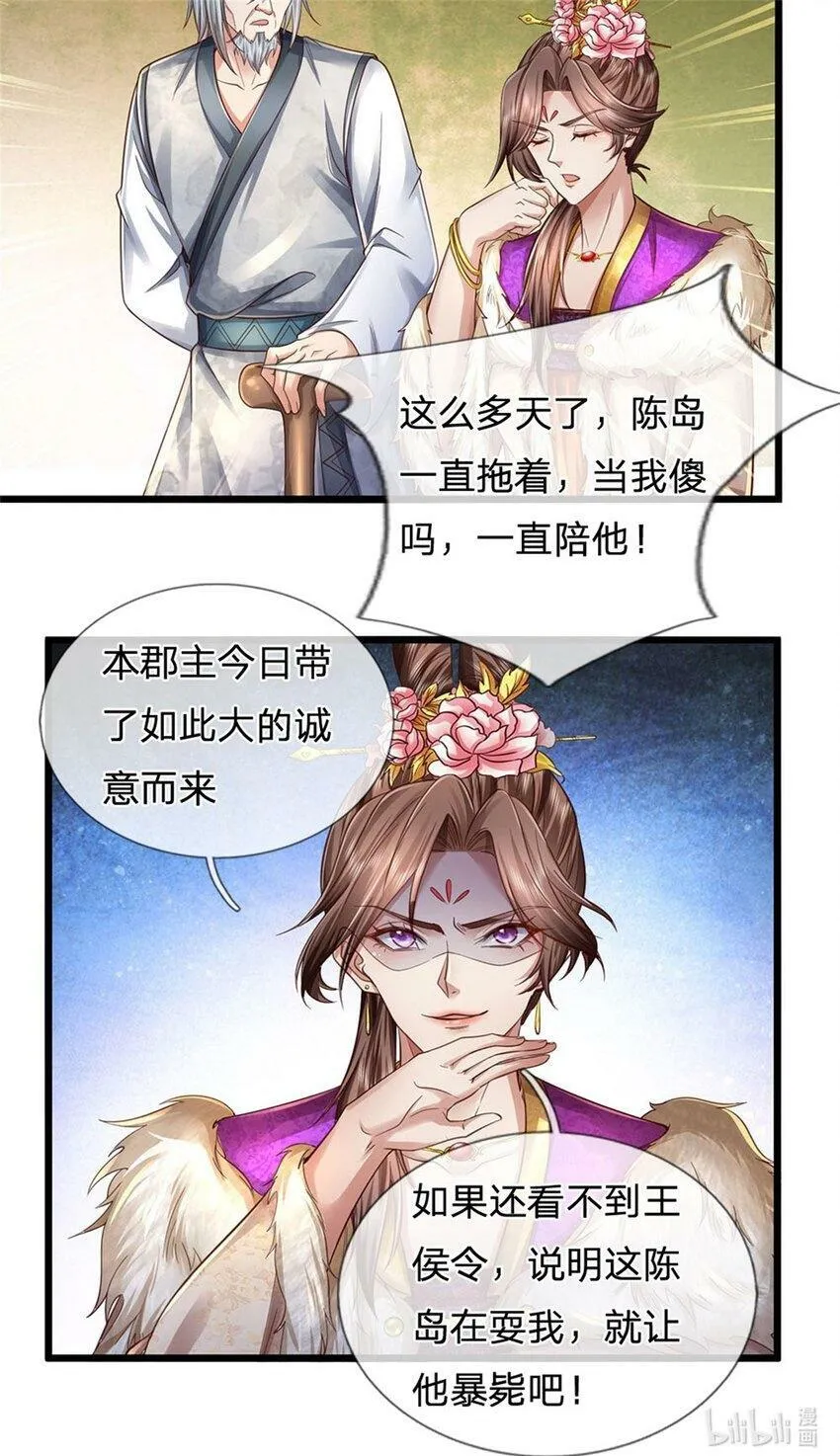 第43话 不会气馁，算算总账 第32页