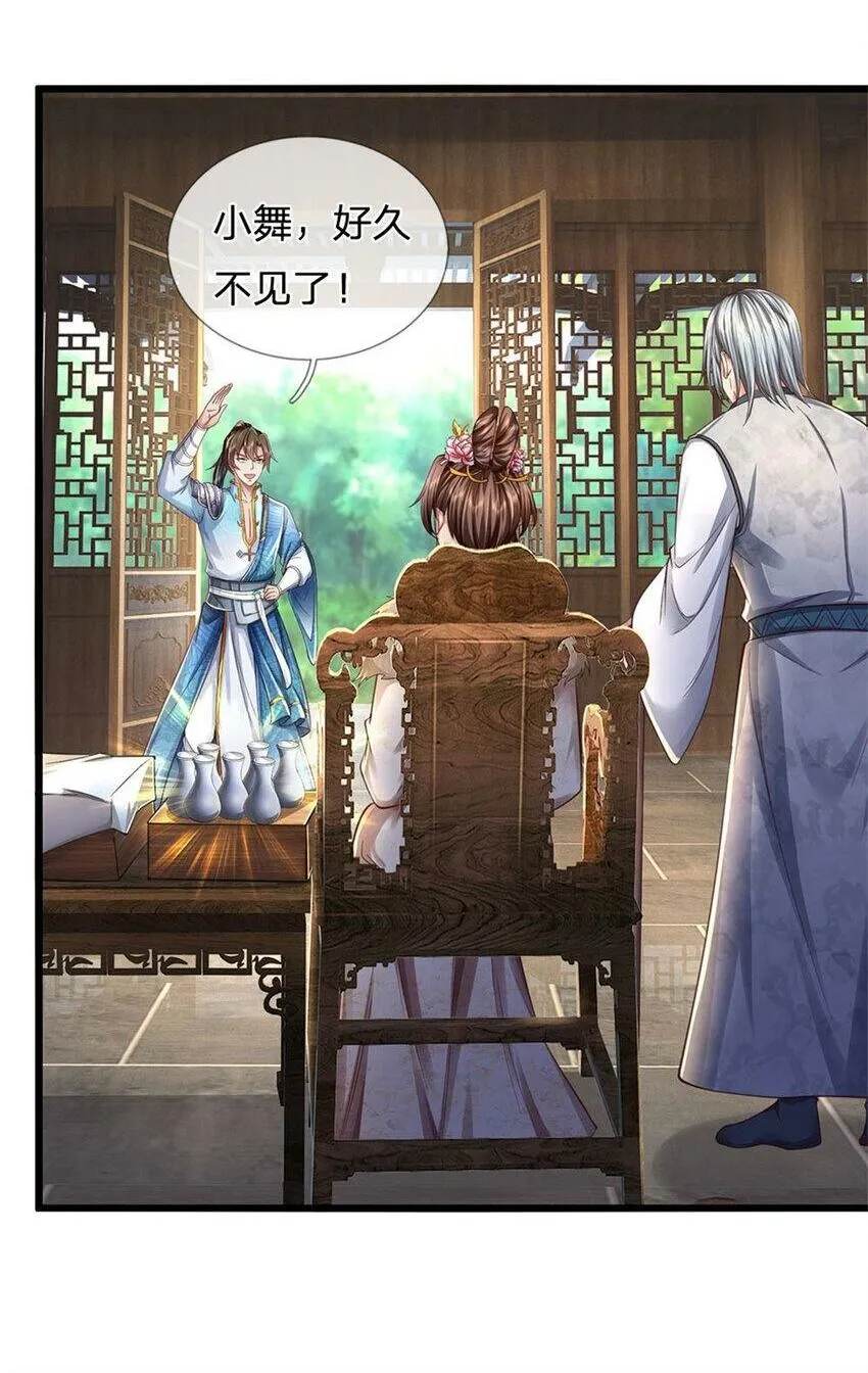 第44话 玄应宝珠，得寸进尺 第2页