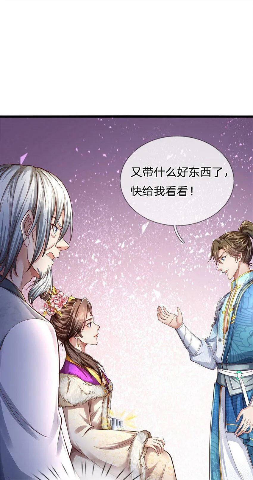第44话 玄应宝珠，得寸进尺 第3页
