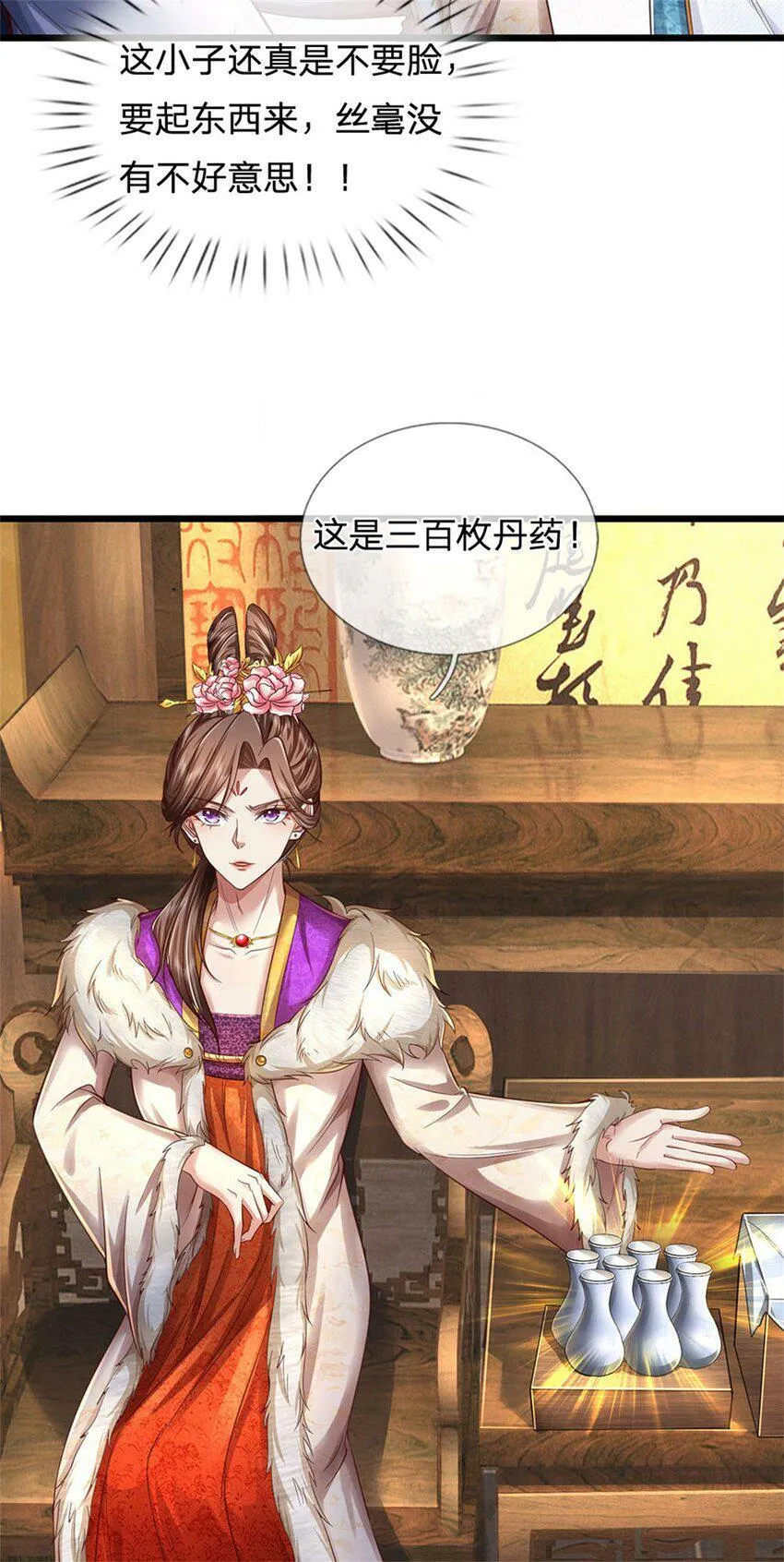 第44话 玄应宝珠，得寸进尺 第4页