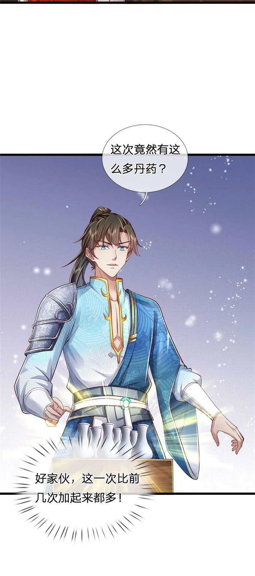 第44话 玄应宝珠，得寸进尺 第5页