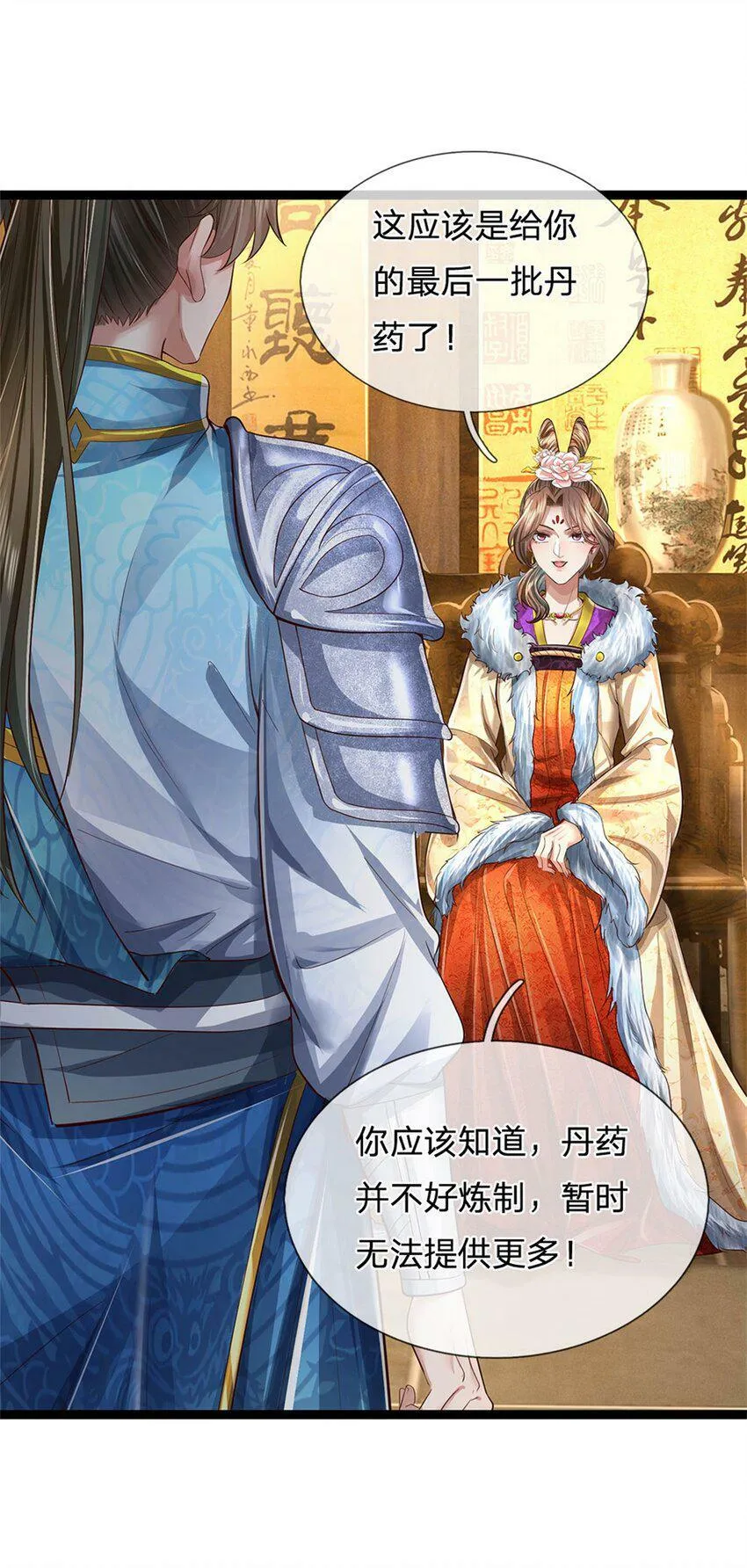 第44话 玄应宝珠，得寸进尺 第6页