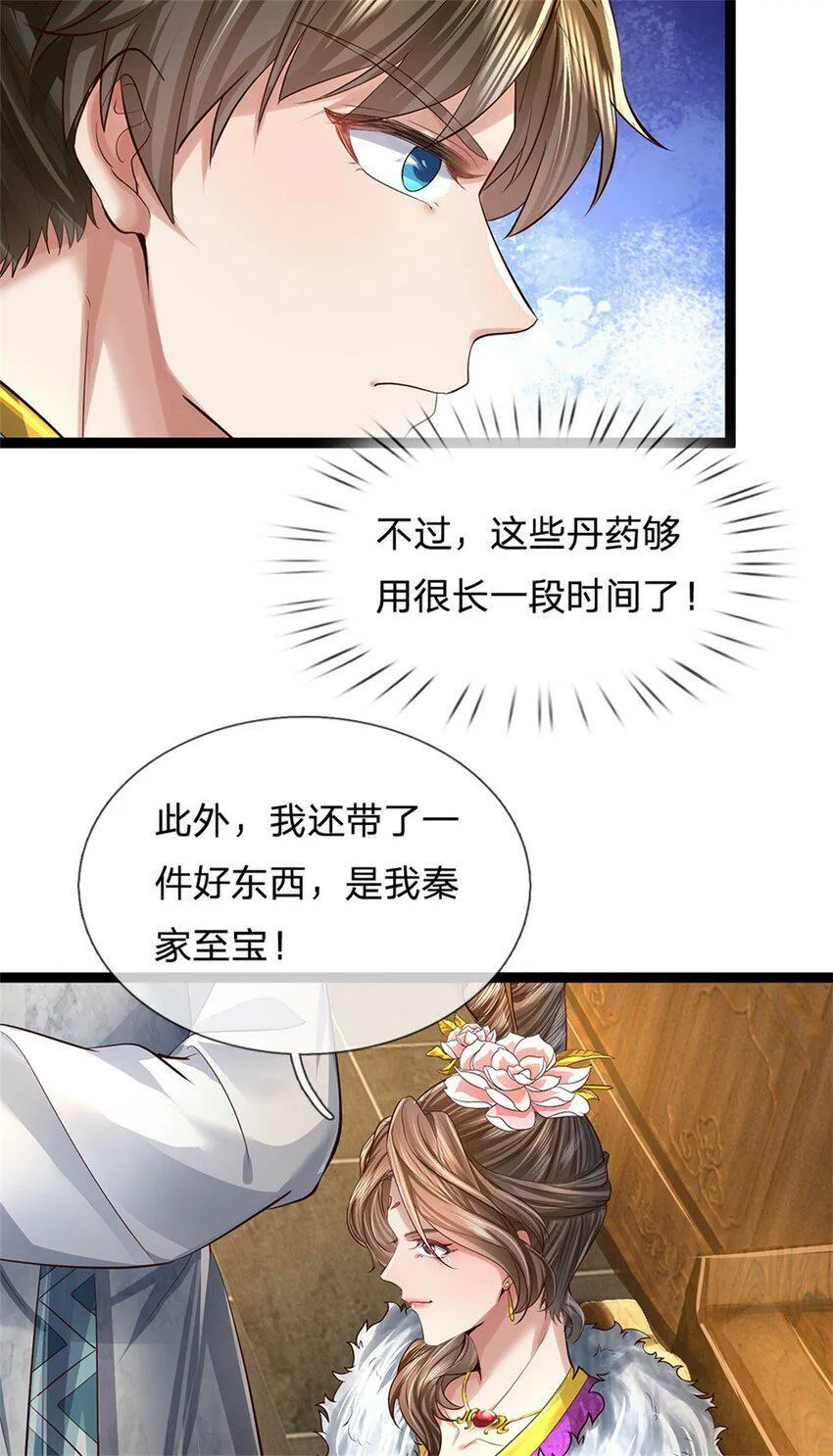 第44话 玄应宝珠，得寸进尺 第8页