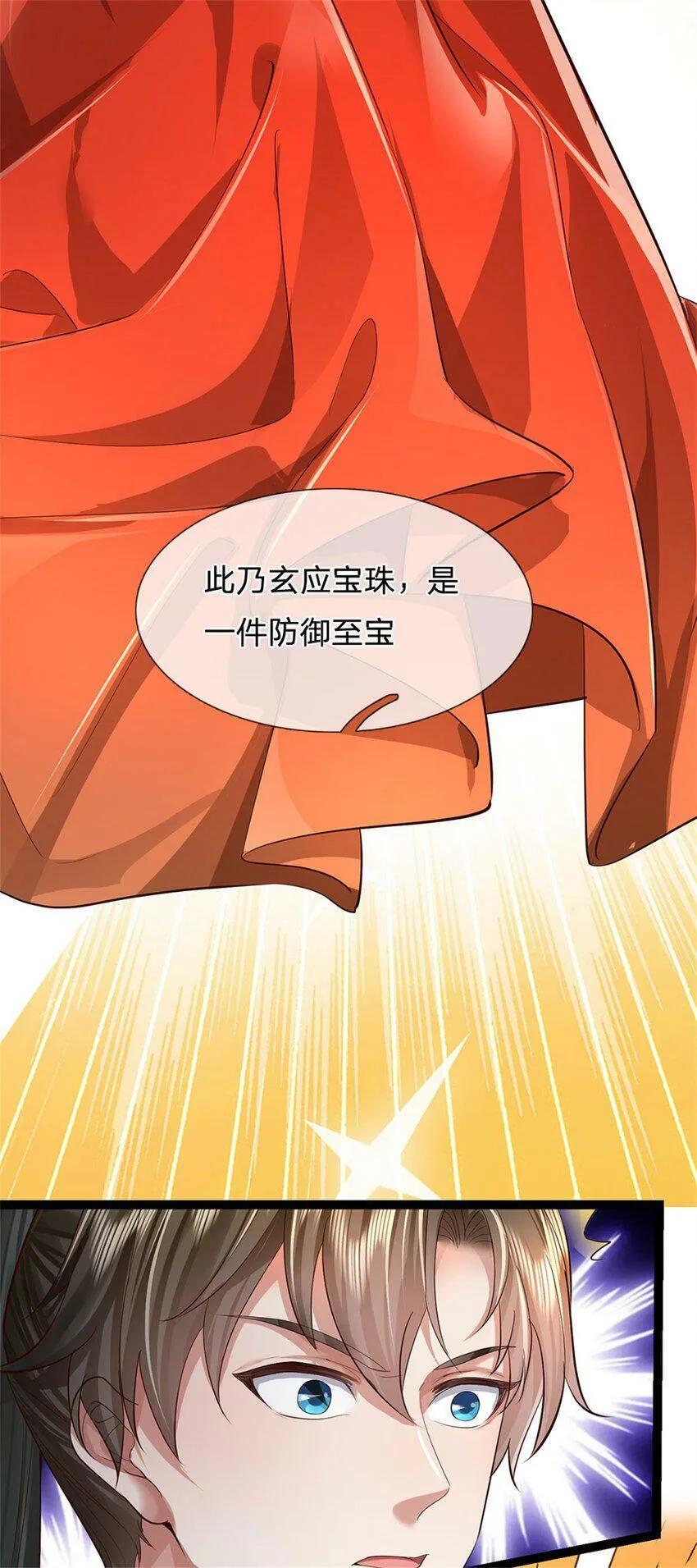 第44话 玄应宝珠，得寸进尺 第11页