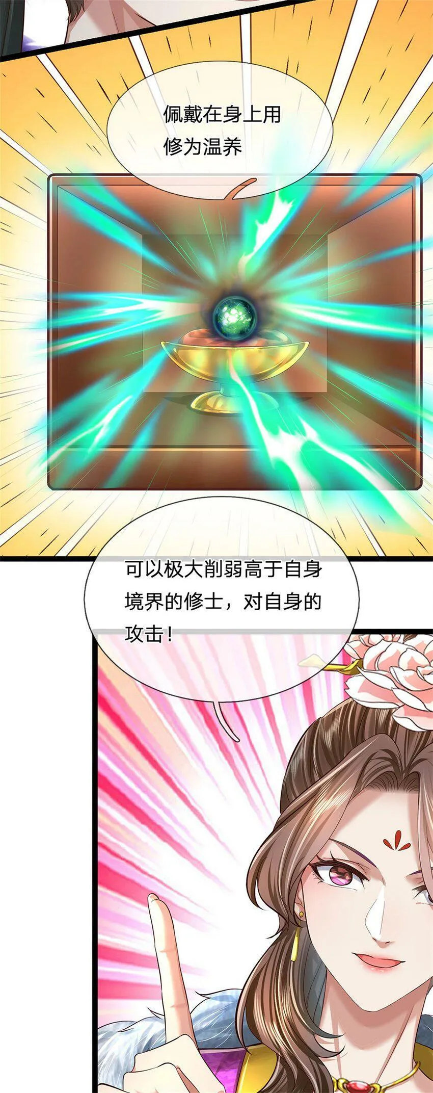 第44话 玄应宝珠，得寸进尺 第12页
