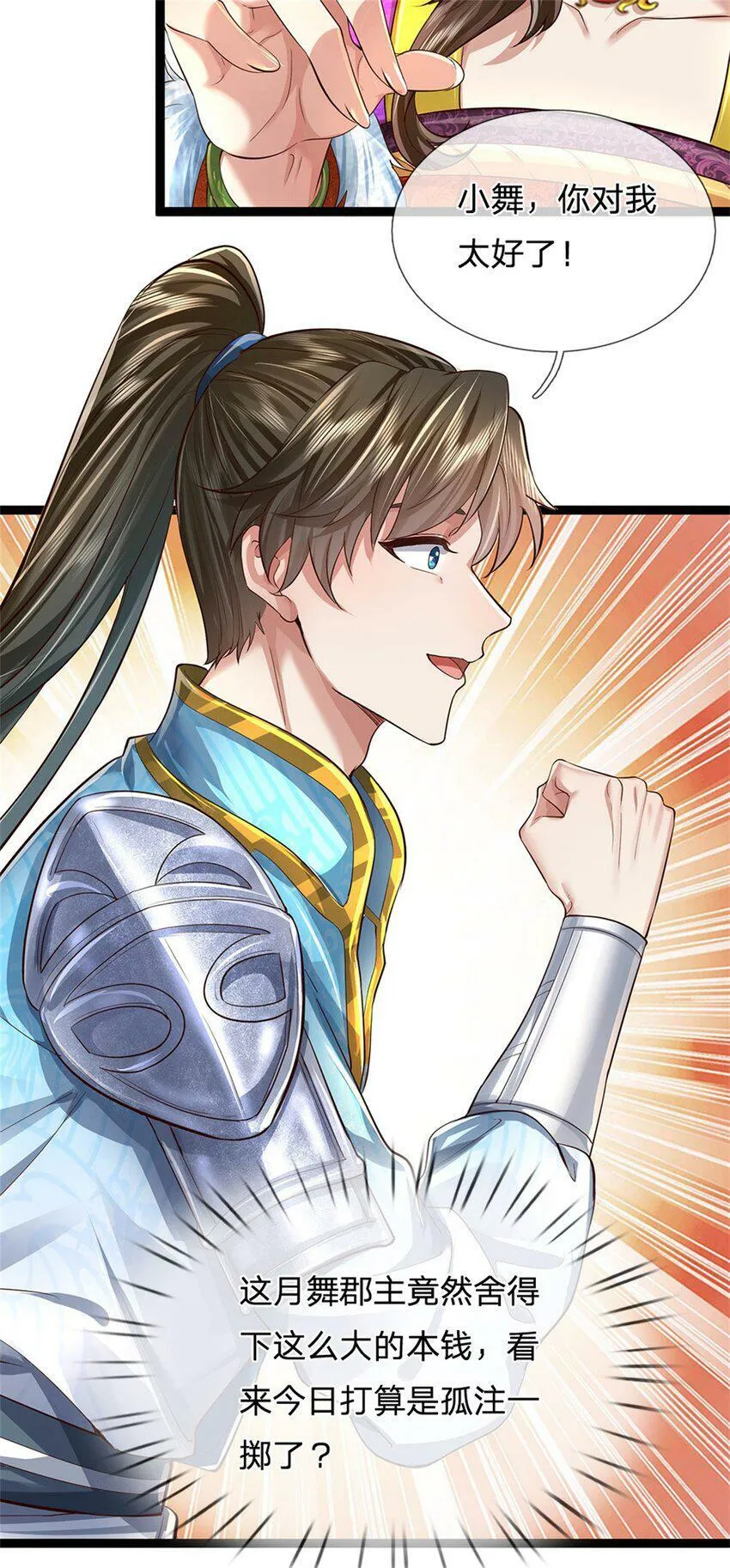 第44话 玄应宝珠，得寸进尺 第13页