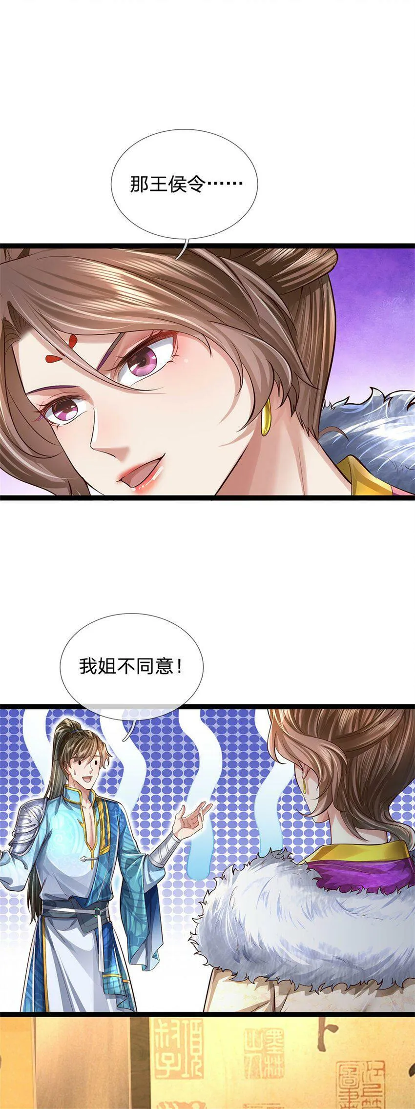 第44话 玄应宝珠，得寸进尺 第16页