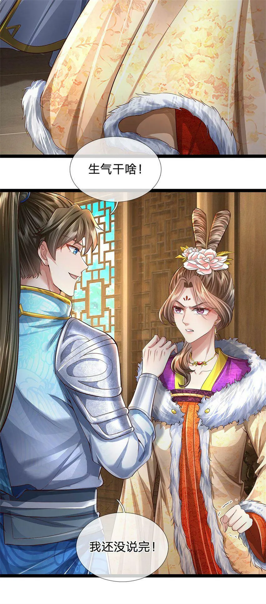 第44话 玄应宝珠，得寸进尺 第20页