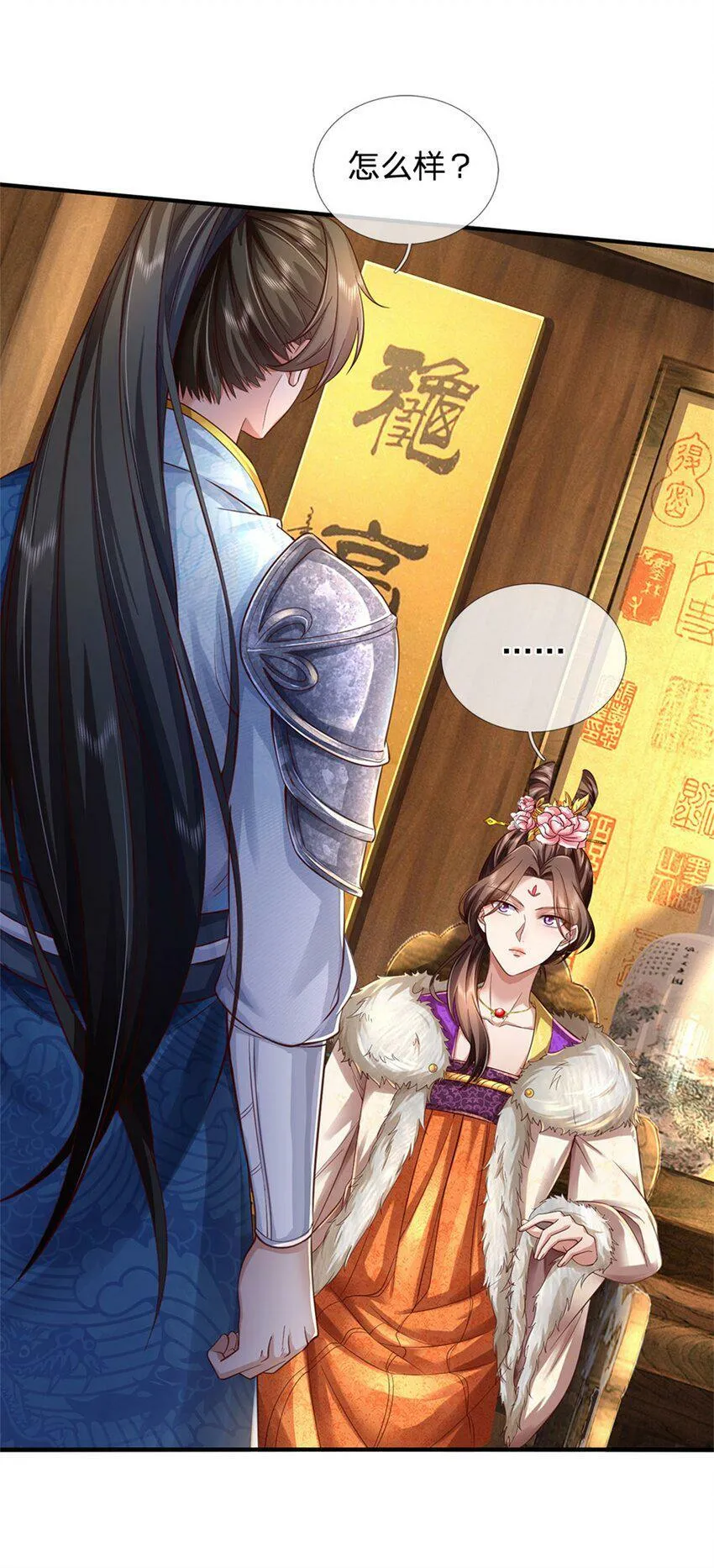 第44话 玄应宝珠，得寸进尺 第22页