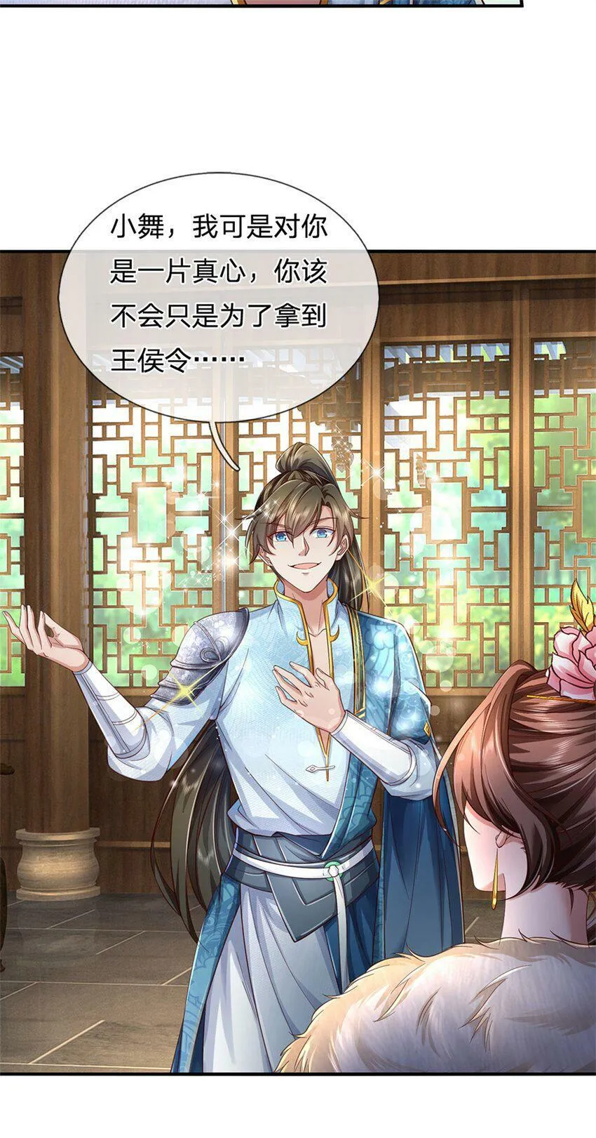 第44话 玄应宝珠，得寸进尺 第24页
