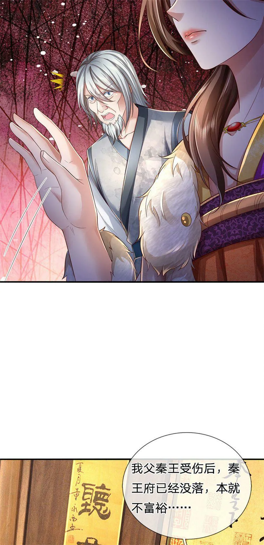 第44话 玄应宝珠，得寸进尺 第29页