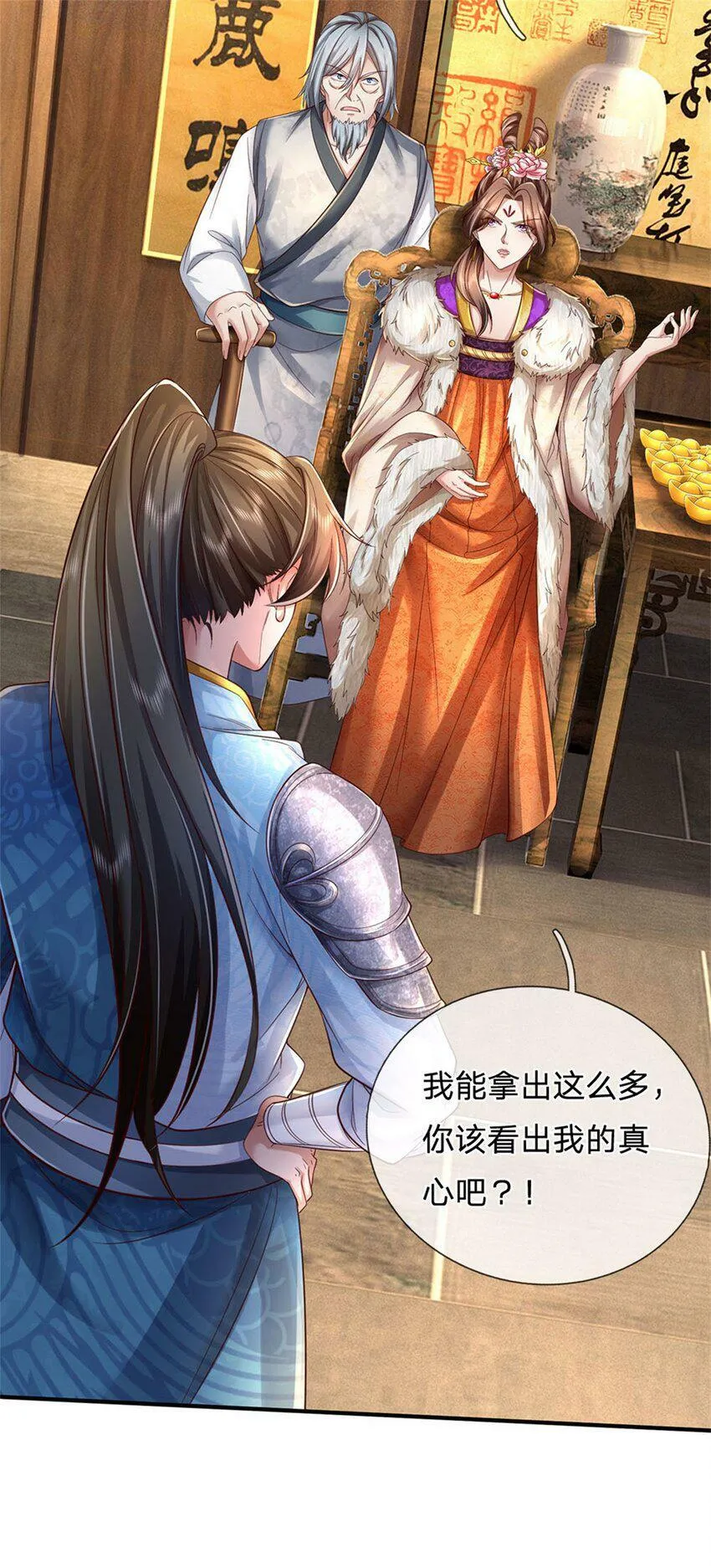 第44话 玄应宝珠，得寸进尺 第30页