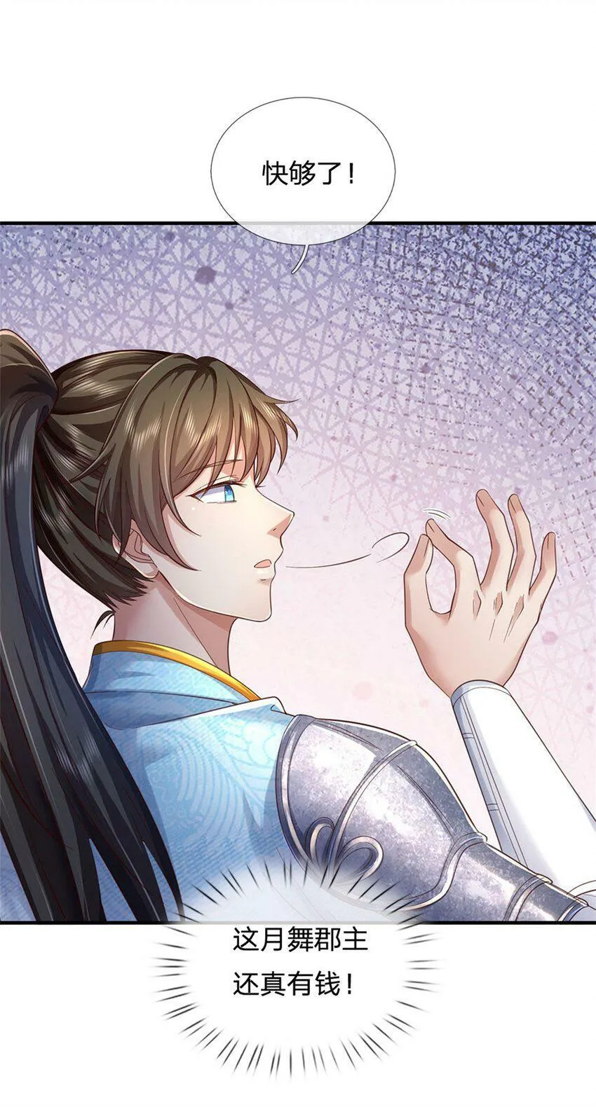 第44话 玄应宝珠，得寸进尺 第34页