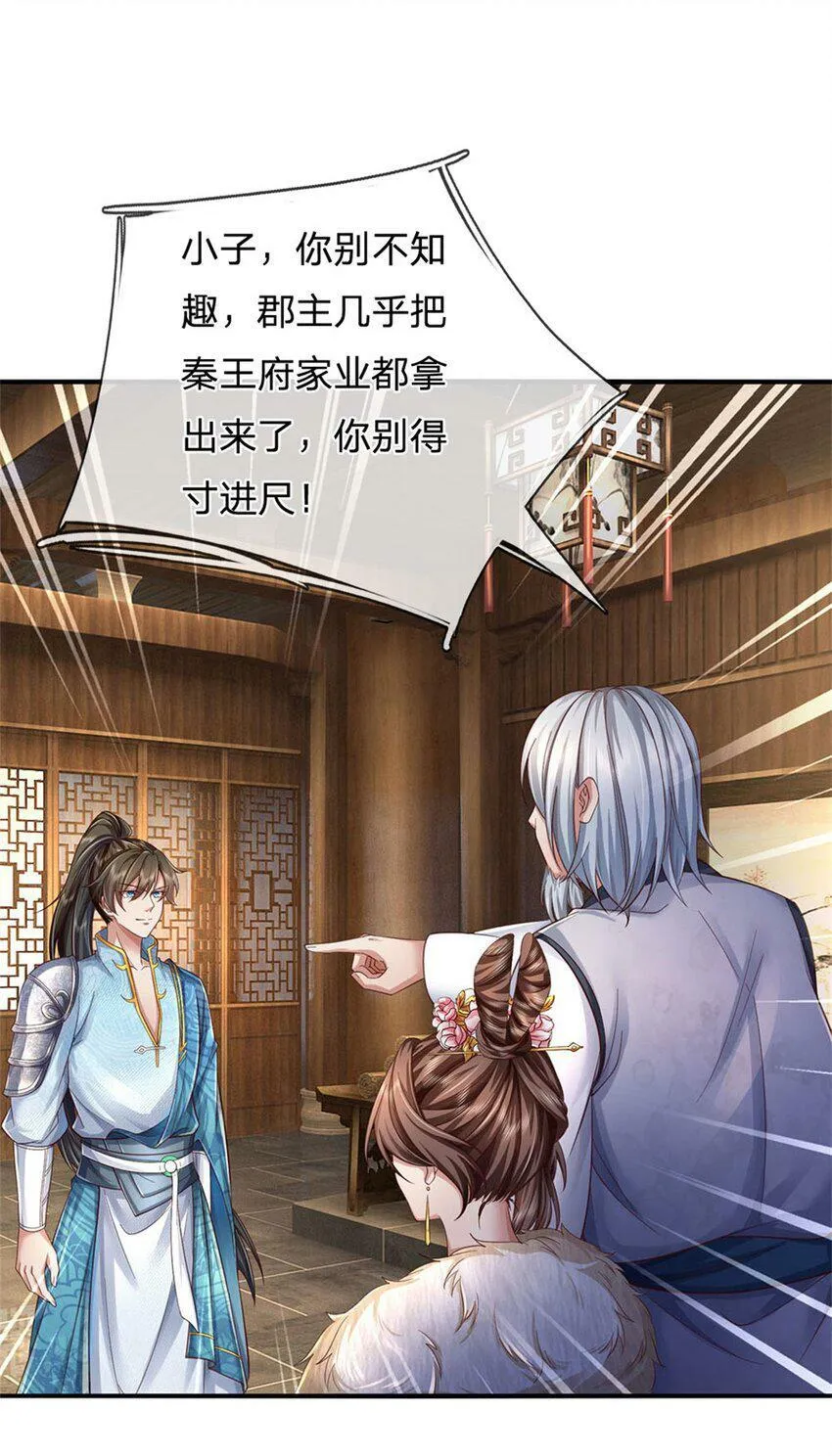 第44话 玄应宝珠，得寸进尺 第36页