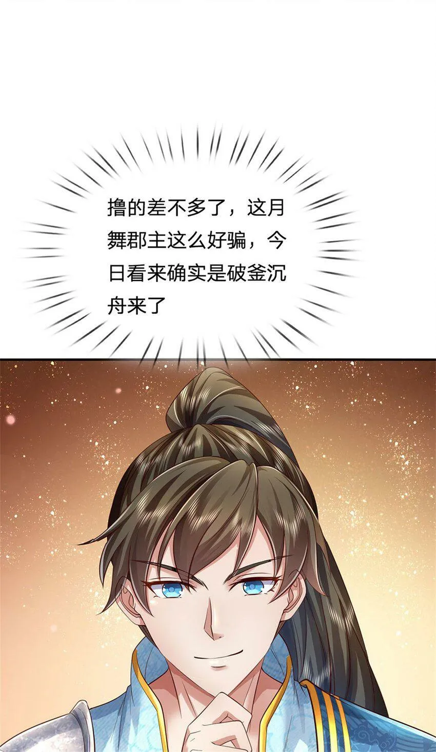 第44话 玄应宝珠，得寸进尺 第37页