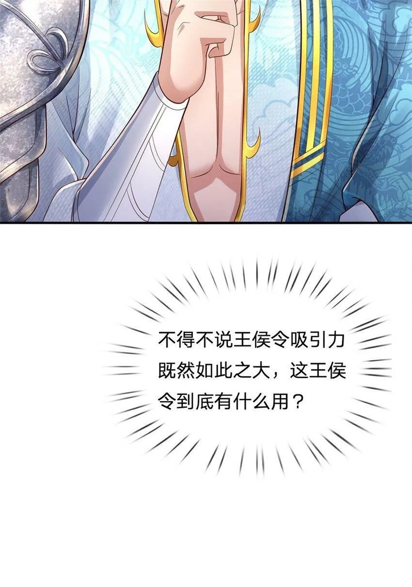 第44话 玄应宝珠，得寸进尺 第38页