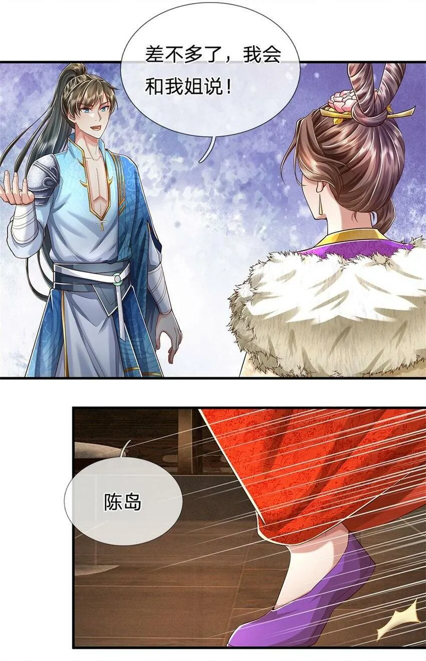 第45话 等你消息，接引弟子 第2页