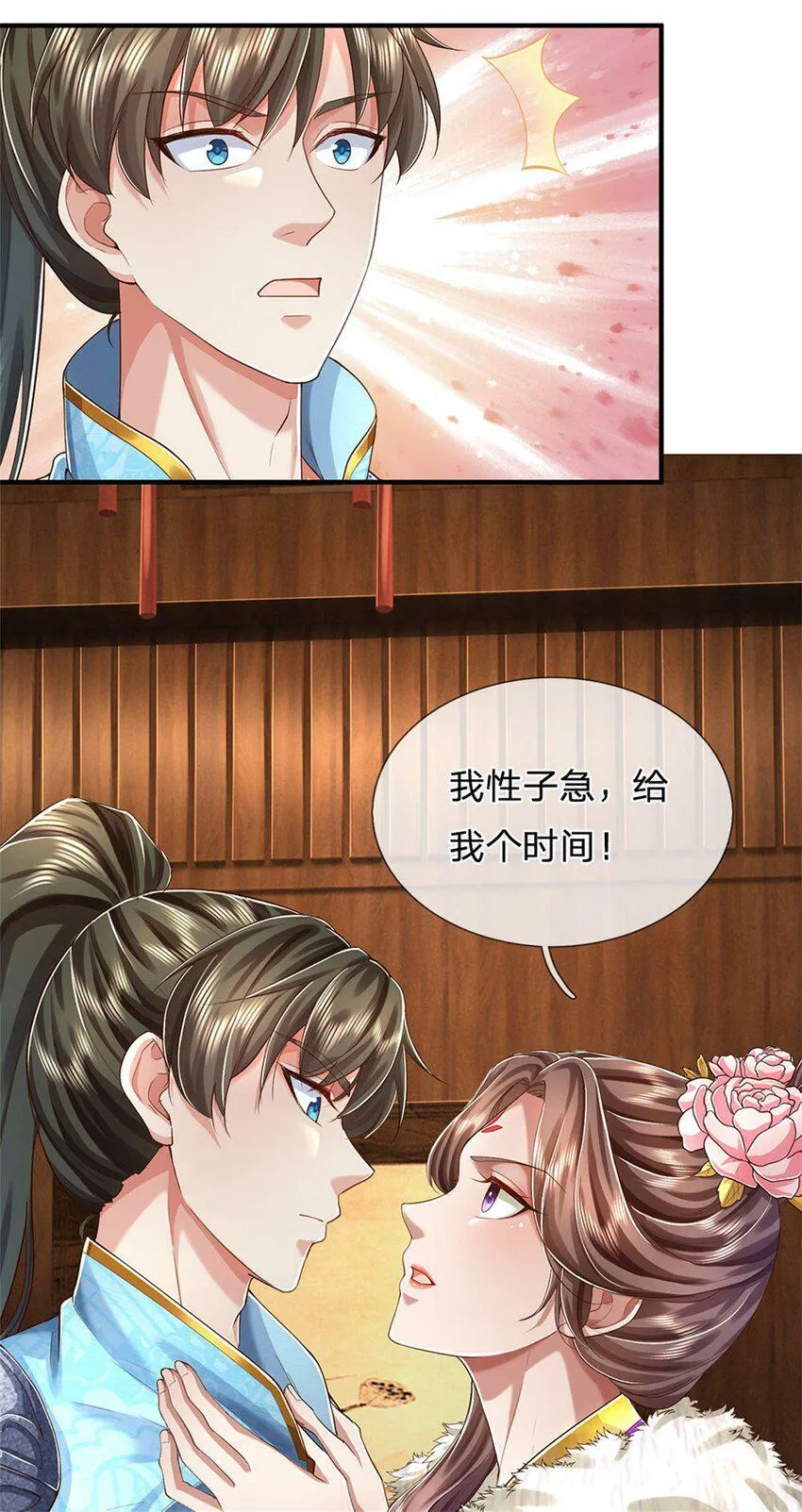 第45话 等你消息，接引弟子 第3页
