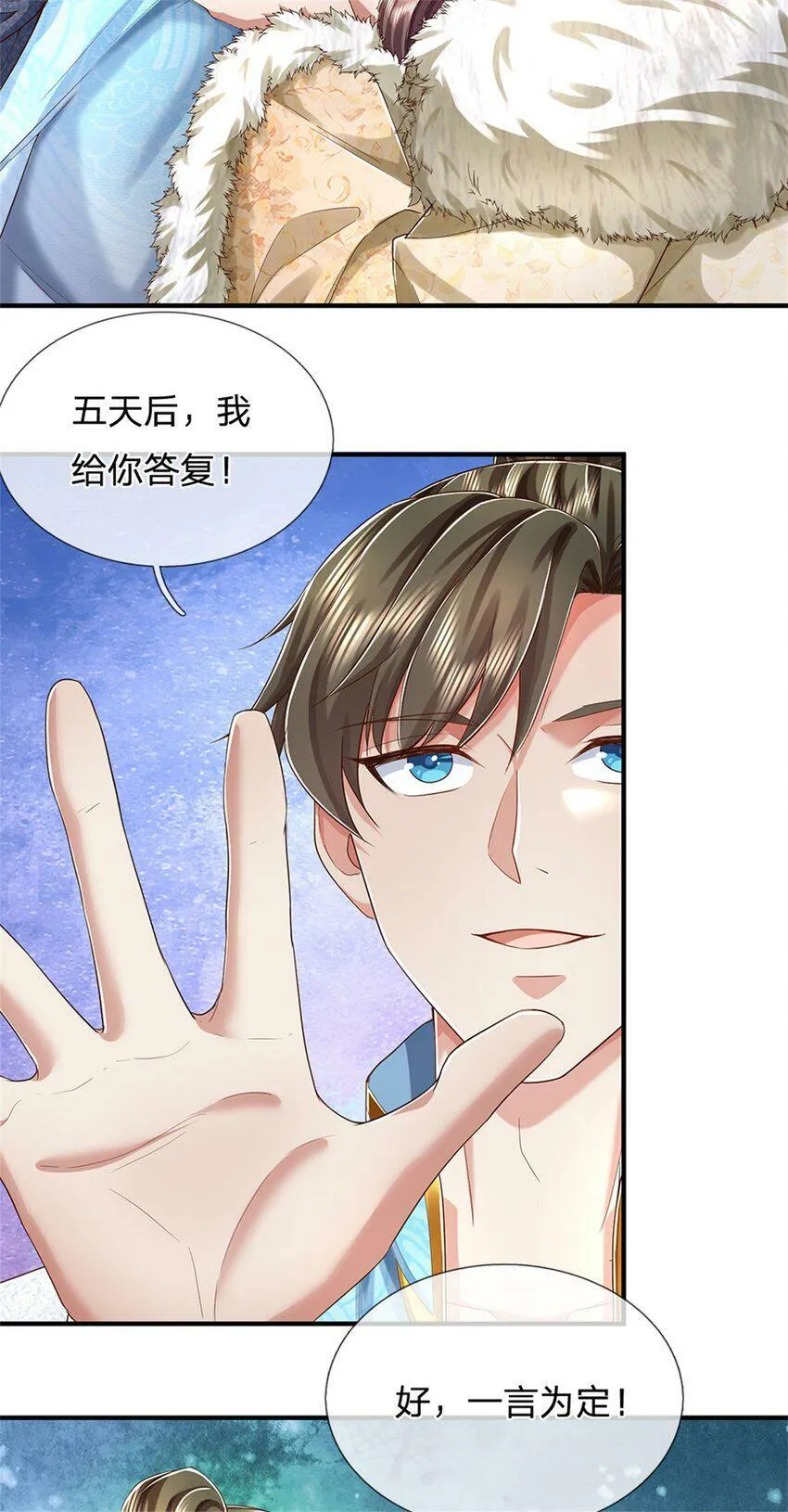 第45话 等你消息，接引弟子 第4页