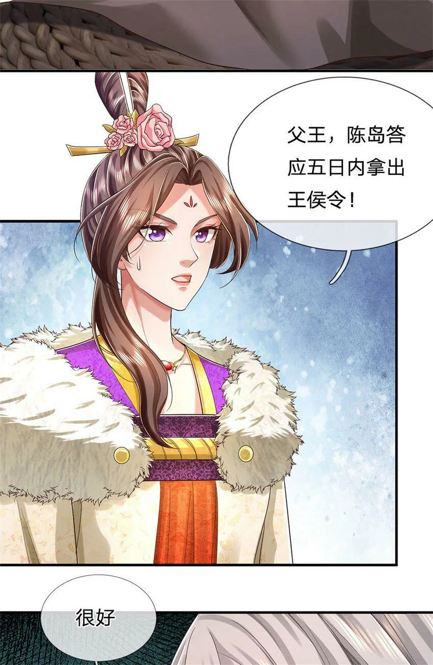 第45话 等你消息，接引弟子 第17页